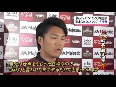 楽天　久米島キャンプ WBC視察　則本　松井裕樹 201702010