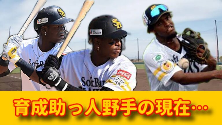 【育成助っ人】青田買いは成功？今季の活躍やいかに！？