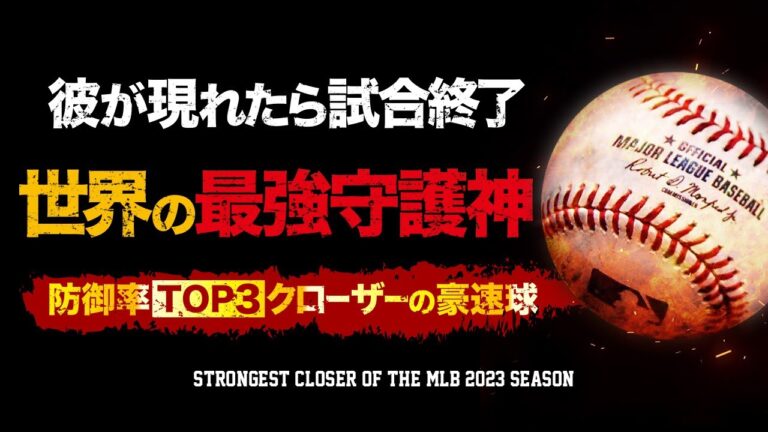 【ラスボス】燃えるような豪速球...これが世界のヤバい最強守護神たち。