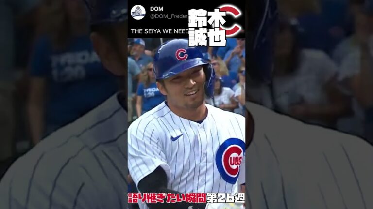 MLB 語り継ぎたい瞬間 | 第26週まとめ | 前田健太 鈴木誠也 アクーニャ 菊池雄星 ジャッジ ウェインライト ツインズ #野球 #mlb #メジャーリーグ