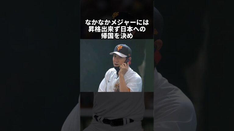 育成から覚醒した選手たち #プロ野球 #野球 #野球解説 #山口鉄也