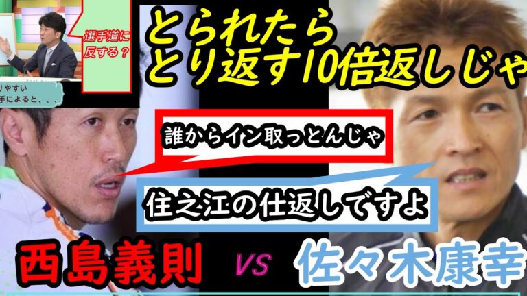 【激闘編】イン争奪戦　西島VS佐々木  ★祝18万回再生★