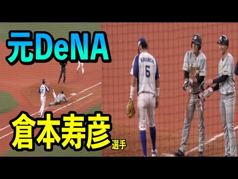 【元DeNA戦士】日本新薬の倉本寿彦選手が日本選手権vs信越硬式野球クラブで2安打！！信越硬式野球クラブvs日本新薬