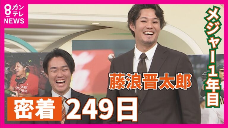 【藤浪投手に完全密着】「とりあえずストライクゾーンに投げ込めばいいから」「周りの言葉を本気でそう思えるようになった」メジャーに挑戦した藤浪晋太郎投手の素顔にカンテレを休職し、渡米した服部アナが迫る