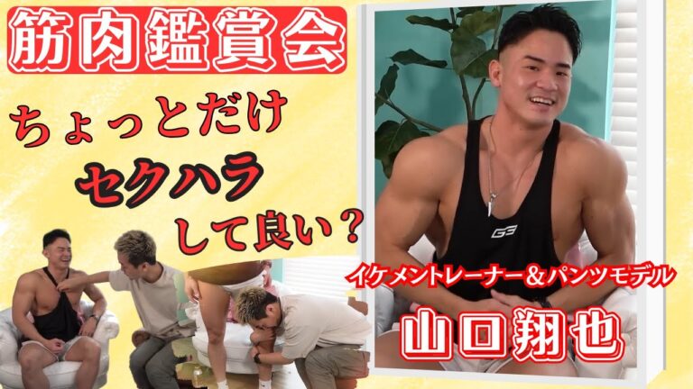 【切り抜き】イケメンマッチョトレーナーの山口翔也さん登場！たつやが我慢できず！？【GX3】