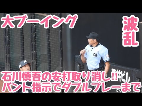 まさかの珍事で球場大混乱　ロッテ・石川慎吾が中前打もやり直し　真鍋球審「投球前にタイムかかっていた」ロッテファン大ブーイング‼︎ バントゲッツー成立まで‼︎