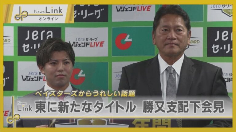 DeNA・東に新たなタイトル　勝又選手が支配下に【News Linkオンライン】