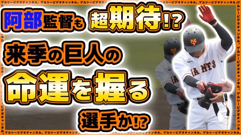 来季の巨人の運命を握る選手！？阿部慎之助監督も超期待の【立岡宗一郎】2023年シーズンハイライト｜読売ジャイアンツ｜プロ野球ニュース