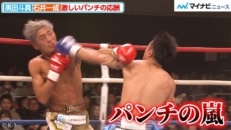 【K-1試合映像】黒田斗真 vs 石井一成、激しいパンチの応酬！判定で黒田が王座防衛に成功『K-1 ReBIRTH.2』