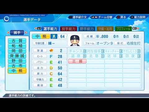 【パワプロ2023選手能力 / NPB PLAYER'S DATE】西武 64 中熊大智選手 Lions Daichi Nakaguma