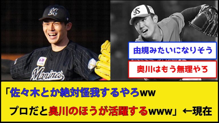 【どうして…】奥川恭伸さん、現状が悲惨すぎる【東京ヤクルトスワローズ】【なんJ 2ch プロ野球反応集】