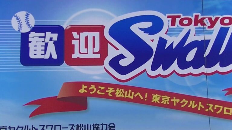 ヤクルト秋季キャンプ2019 ようこそ松山へ！歓迎ボード