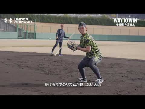 【プロ野球選手に学ぶ】今宮健太選手が自身の守備について語る／福岡ソフトバンクホークス