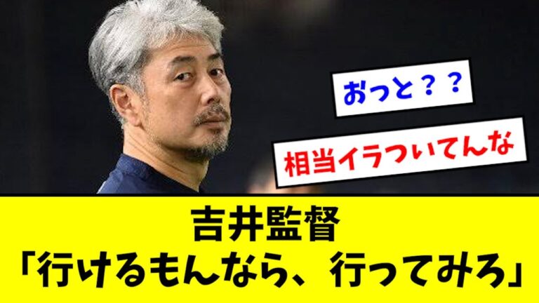 吉井監督、日本人投手のMLB挑戦にコメントwwwwww【2chなんJ反応】