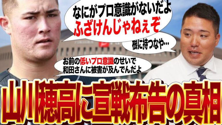 リチャードが山川穂高にブチギレ、敬愛する和田の仇取りとして宣戦布告したと言われる真相に驚きを隠せない！！人的補償問題で揺れるホークス、リチャードが燃える本音を激白【プロ野球】