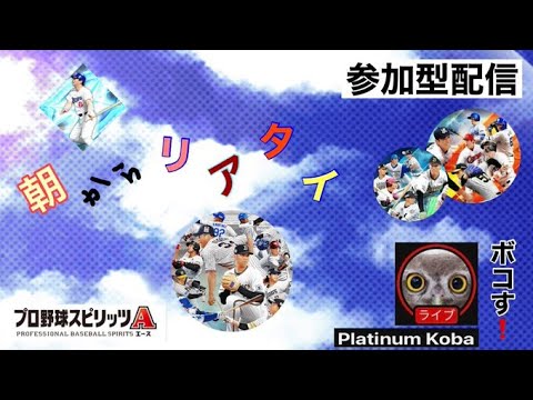 【プロ野球スピリッツA】#87  育成について学フ　17歳リアタイ戦士と一緒に育成しませんか？【プロスピ初心者：無課金系】