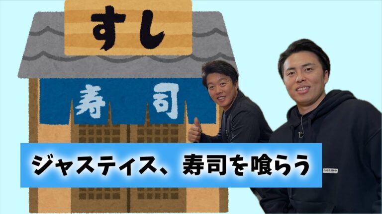 【日本ハム】田中正義が鶴岡慎也さんからお寿司をご馳走になる 「F-PARK」ご褒美企画