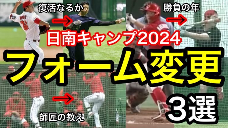 今季で覚醒なるか！？大幅なフォーム変更をした選手3選。塹江敦哉、中村健人、久保修。