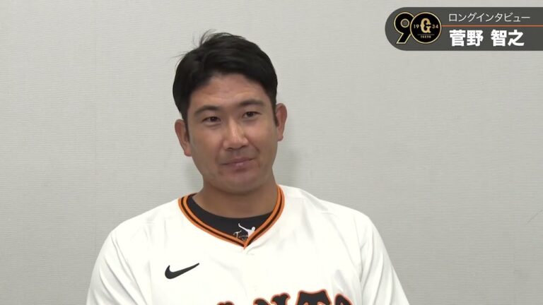 【ロングインタビュー】プロ12年目"菅野智之"「180イニングを目標・現役でいる間に日本一に」【巨人】【2024】