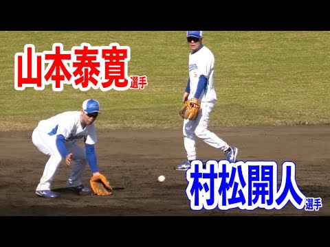 【ベテランはしんどくても笑顔】村松開人選手と山本泰寛選手がサブグラウンドで特守！！山本選手は終始楽しそう！2024/02/02