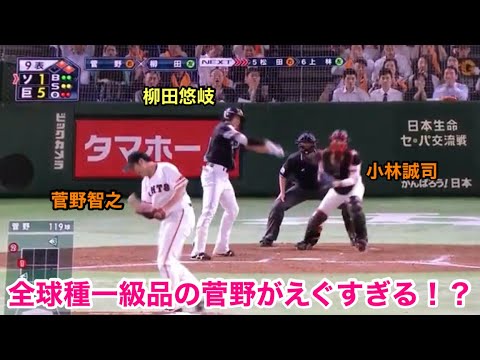 菅野智之新魔球で全盛期の活躍を取り戻すか！？