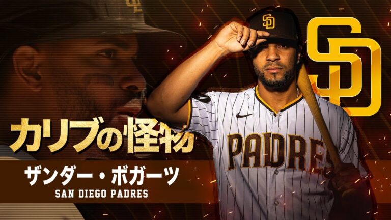 【パドレス 400億円の怪物】ザンダー・ボガーツ MLB Xander Bogaerts / San Diego Padres