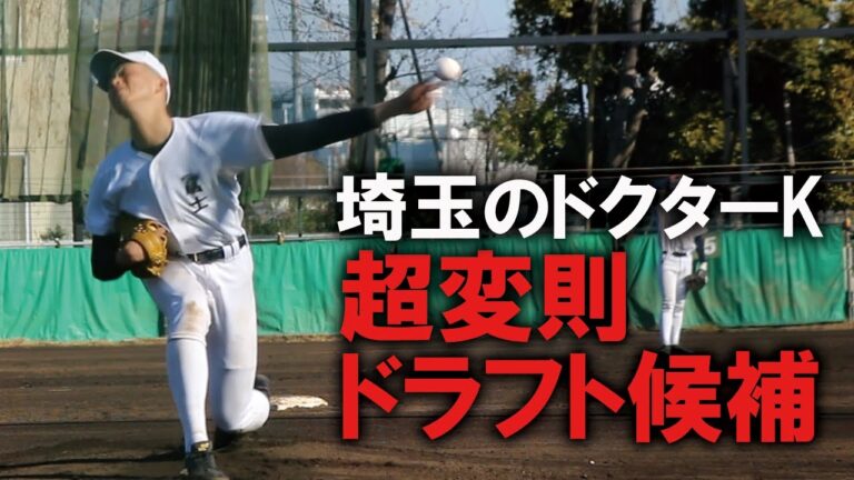 【最速140キロでも奪三振率12.26】大宮東・冨士大和の出所の見づらい独特フォームの秘密