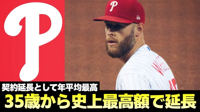 【MLB】35歳の年から史上最高の契約延長を手にしたウィーラー