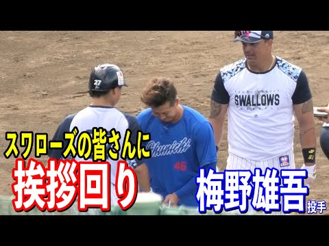 【挨拶回り】古巣スワローズのみなさんに挨拶する梅野雄吾投手！2024/02/18