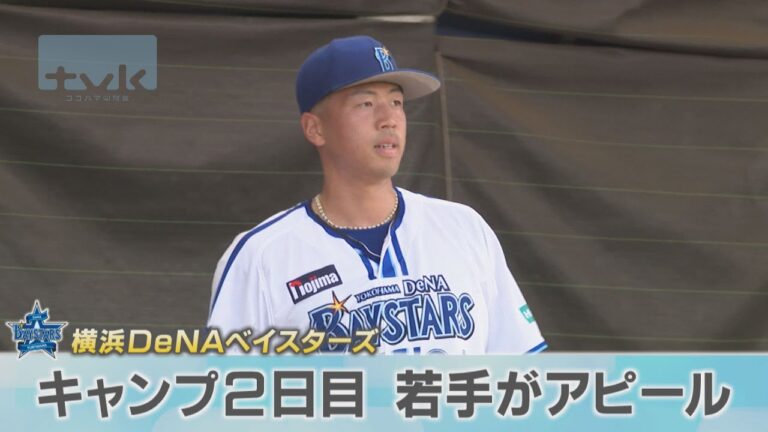 ベイスターズキャンプ2日目　若手選手がアピール