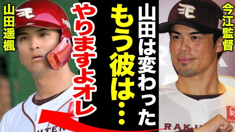 山田遥楓の完全復活の裏側...楽天の現在がヤバい！狂妻の奇行で西武ライオンズを追放された選手の先天性難聴に驚きを隠せない！【NPB】【プロ野球】