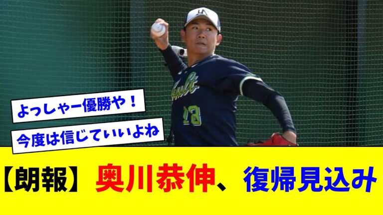 【朗報】奥川恭伸、復帰見込み【ネット反応集】