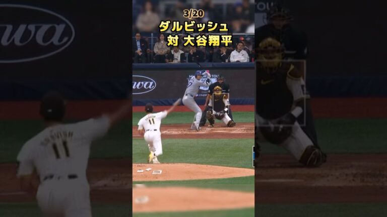 【初対決】大谷翔平とダルビッシュ 《MLB 開幕戦》#ソウルシリーズ #ドジャース #パドレス