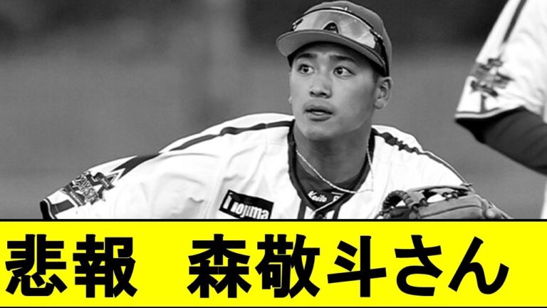 【悲報】森敬斗さん、横浜ファンにすら存在を忘れられてしまうwwwwwwwwwwwwwwww【横浜denaベイスターズ】