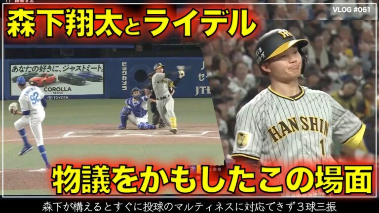 【阪神タイガース】30秒でわかる 森下翔太とライデル・マルティネスの物議をかもした対戦の一部始終（阪神対中日第1回戦）