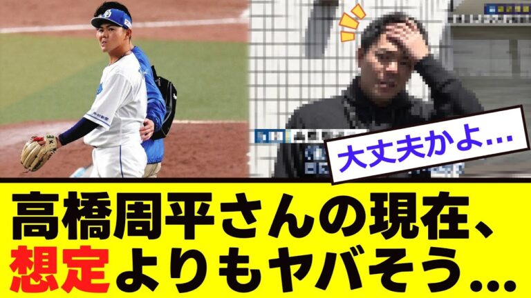 【中日】高橋周平の「現在」がちょっとヤバそう...