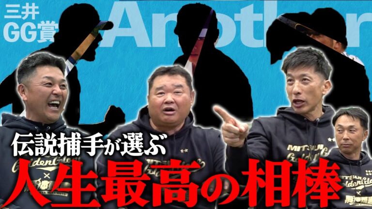 【GG伝説捕手アナザー】矢野が見た“阪神の今”「山本浩二監督が西山に罵声!!」谷繁との仁義なき戦い“怪物ピッチャー伝説”一気出し!!