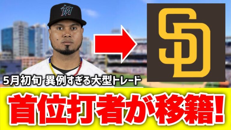 【MLB】パドレスが昨年首位打者アラエス獲得へ！異例の時期に大型トレード成立へ