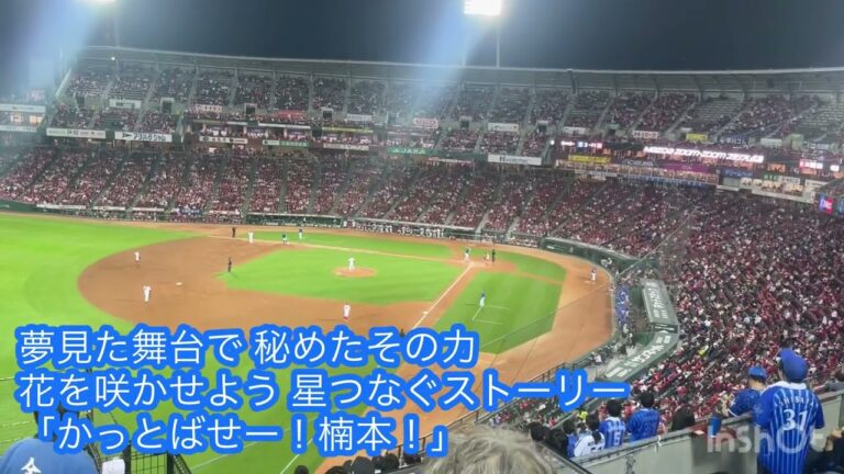 【歌詞付き】横浜DeNAベイスターズ 楠本泰史 応援歌