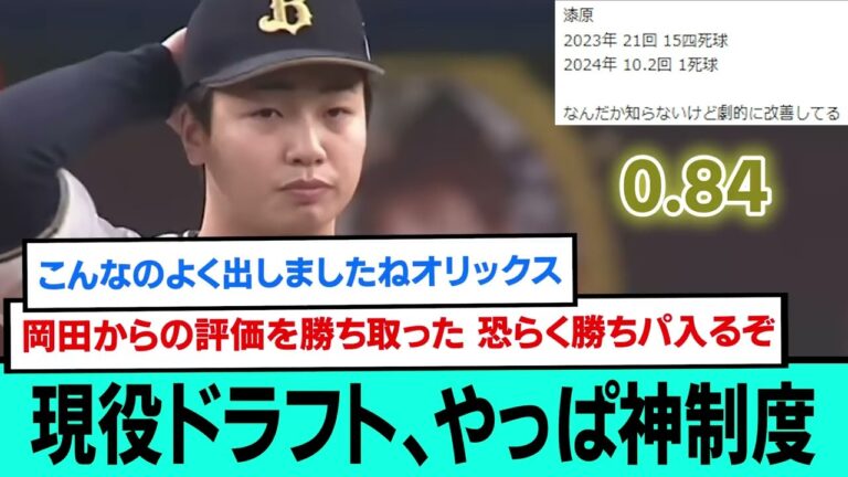 【漆原大晟】現役ドラフト、やっぱ神制度だったwwwwwwww【阪神タイガース/オリックス/プロ野球/なんJ2ch5chスレまとめ/セリーグ/佐藤輝明/大山悠輔/村上頌樹/森下翔太/近本光司/中野拓夢】