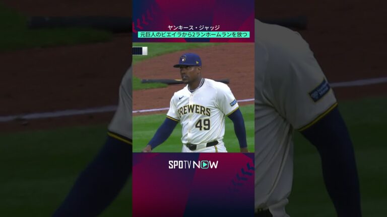 【ジャッジ】元巨人のビエイラから2ランホームランを放つ！4.29 #shorts ＃ヤンキース #mlb