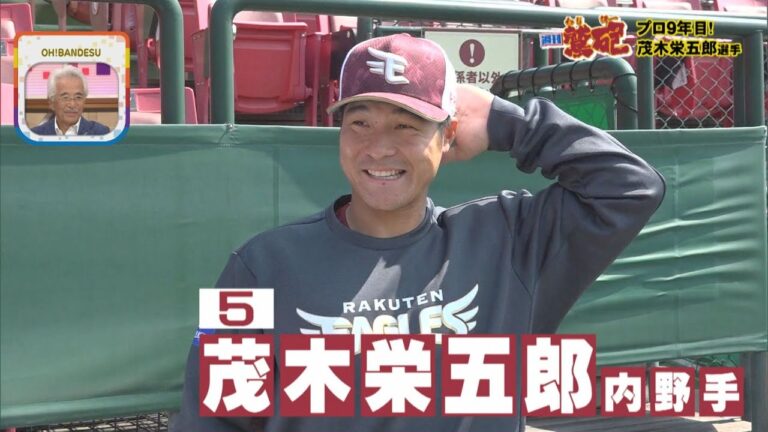 【週刊鷲砲】プロ9年目!! 茂木栄五郎選手が登場‼いつも礼儀正しい（！！）、宮城のおみやげと言えば（？！）けん玉チャレンジ！　おっと、ダントツの…【バンデス】