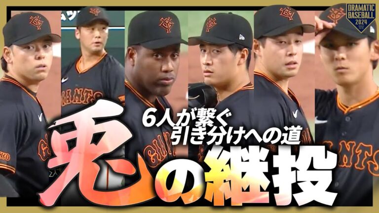 【兎の継投】６人が繋ぐ引き分けへの道