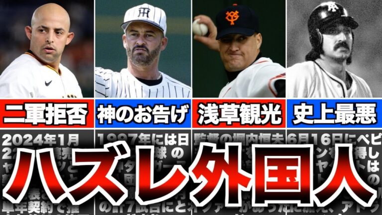 【衝撃】プロ野球を代表するハズレ外国人たちがヤバい・・・