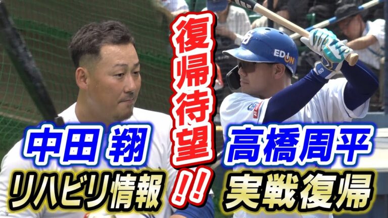 ドラHOT+　中田翔の秘密特訓＆高橋周平が実戦復帰