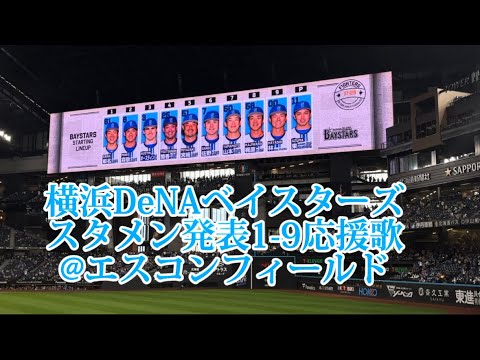 【4番筒香嘉智！】横浜DeNAベイスターズスタメン発表！！