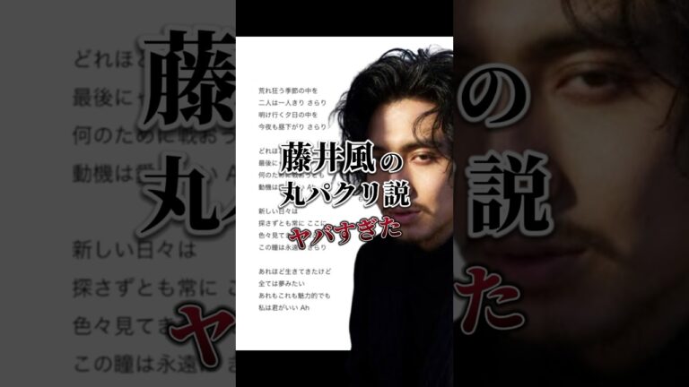 音楽界がヤバすぎたw「藤井風 きらり の丸パクリ説」盗作疑惑の海外アーティスト楽曲比較検証 #vlog #shorts