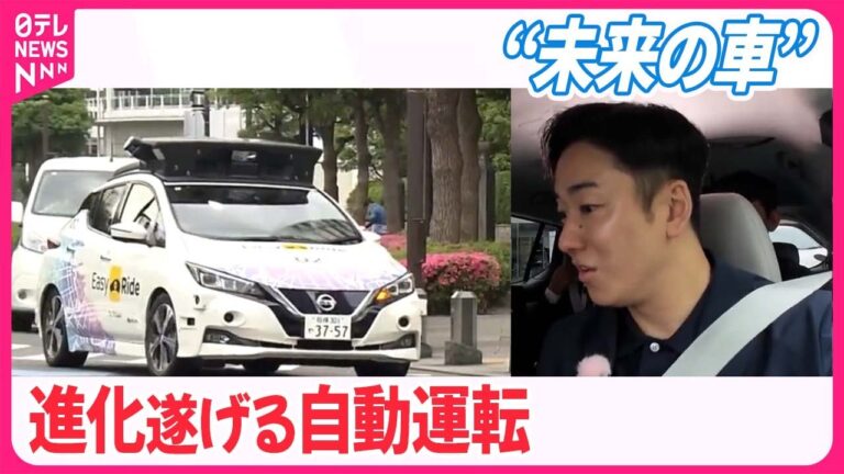 【斎藤佑樹キャスター取材】進化遂げる自動運転  “未来の車”  ほぼ自動運転の路線バスも