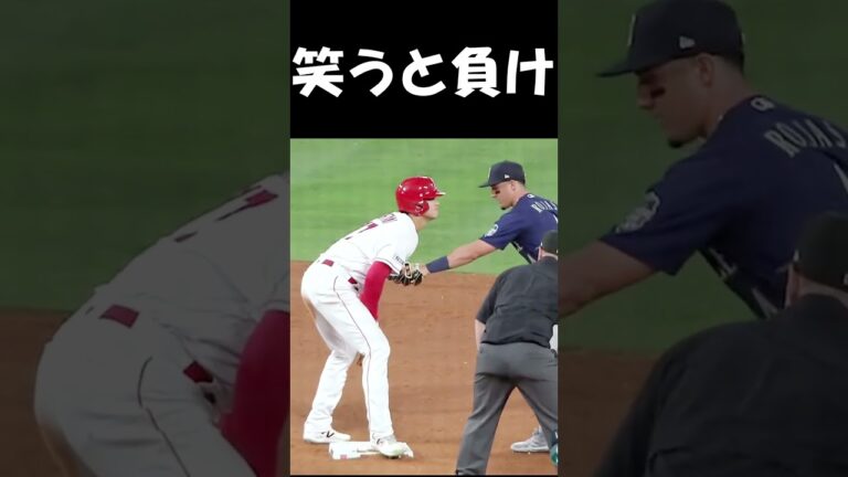大谷翔平「にらめっこしようや」 #shorts 【MLB】