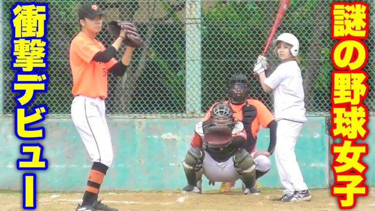 【衝撃】ムコウズ対戦相手の金髪野球女子が大活躍！即スカウトします。